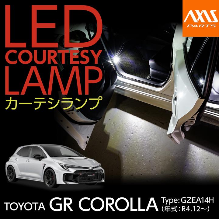 トヨタ（TOYOTA） LEDカーテシランプ2個1セット GRカローラ（型式