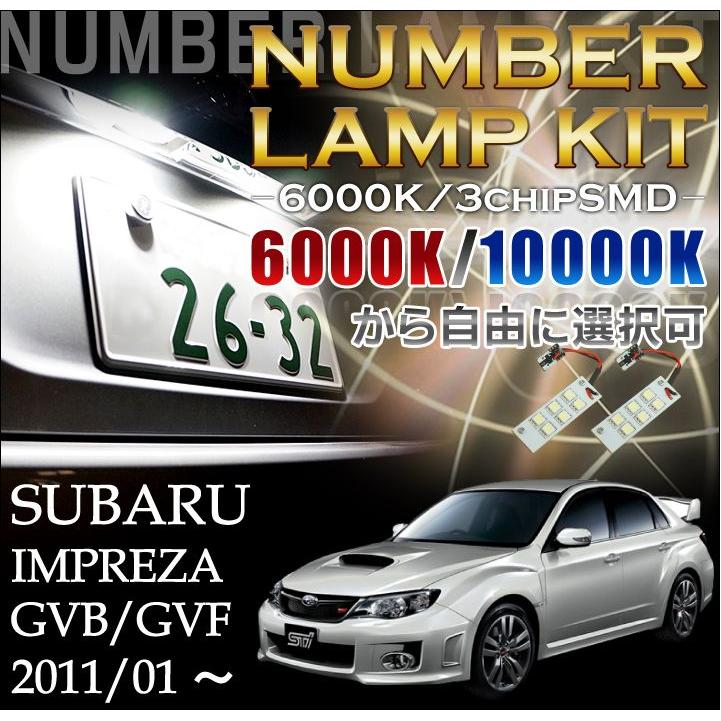 スバル インプレッサ4ドアセダン Gv系 専用ナンバー灯2個1セット2色選択可 高輝度3チップled メール便発送 時間指定不可 Sm Al 6led Imp Num Axis Parts ヤフー店 通販 Yahoo ショッピング