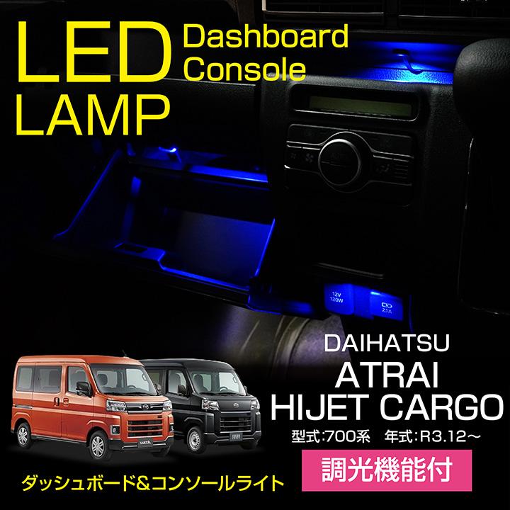ダイハツ アトレー/ハイゼットカーゴ(700系(年式:R3.12〜))調 ダイハツ アトレー/ハイゼットカーゴ(700系(年式:R3.12〜))調