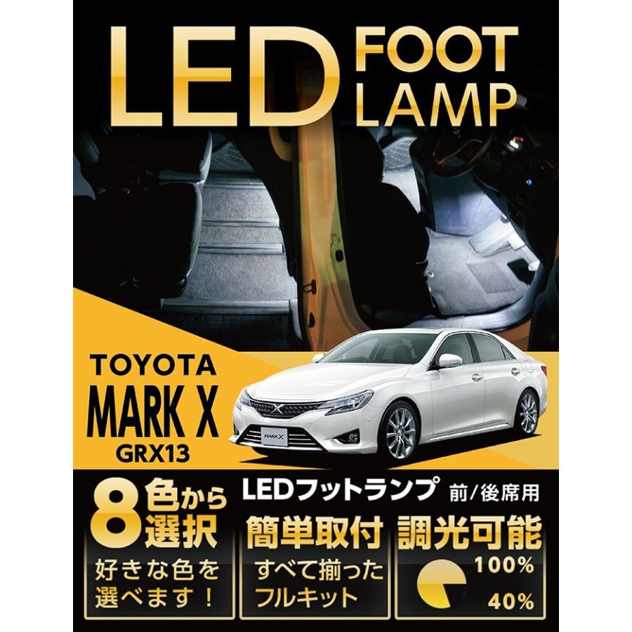 送料無料 Ledフットランプ トヨタ マークx Grx130系 専用 8色選択可 調光機能付き St Al Foot Lamp Mark X Axis Parts ヤフー店 通販 Yahoo ショッピング