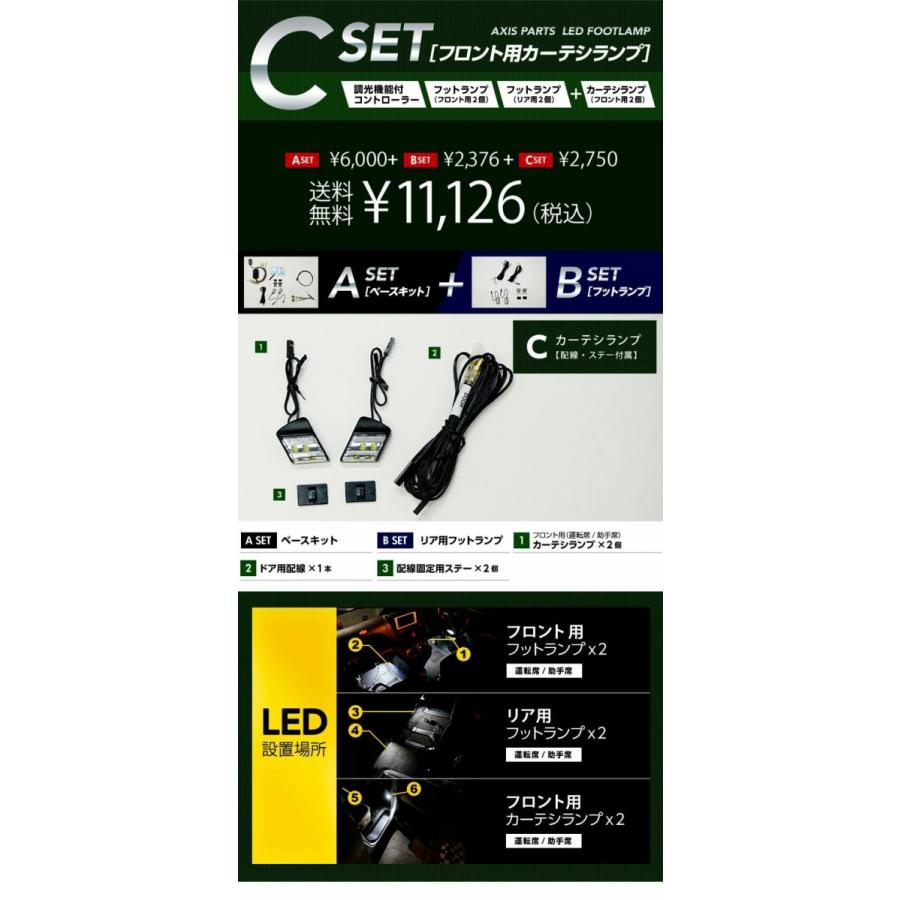nbox Axis-parts フットランプコントローラー LEDセット ノート （送料無料） LEDフットランプ 日産 ノート/オーラ（型式：E13