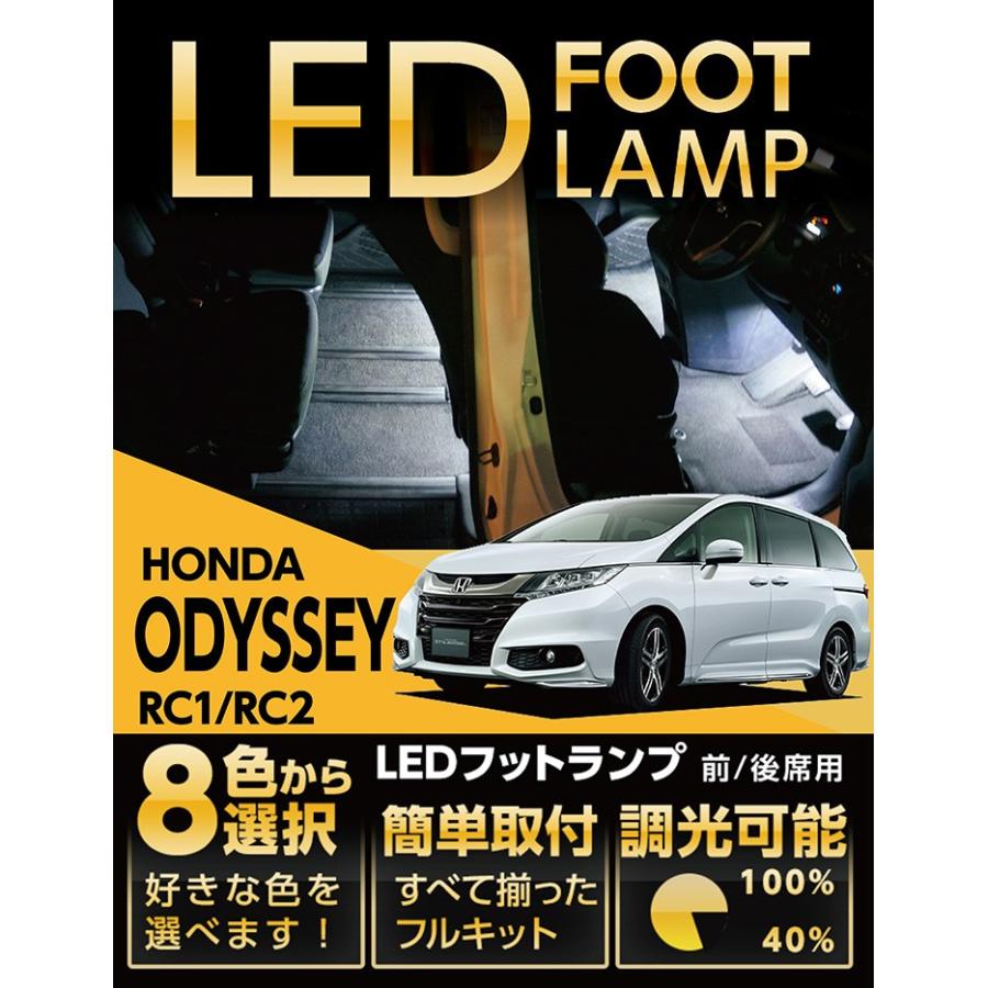 送料無料 Ledフットランプ ホンダ オデッセイ Rc1 2 専用 8色選択可 調光機能付き St Al Foot Lamp Odyssey Rc Axis Parts ヤフー店 通販 Yahoo ショッピング