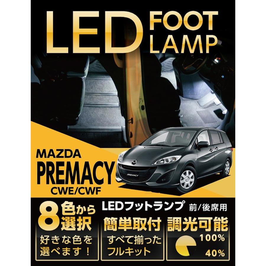 送料無料 Ledフットランプ マツダ プレマシー Cwe Cwf 専用 8色選択可 調光機能付き St Al Foot Lamp Premacy Axis Parts ヤフー店 通販 Yahoo ショッピング