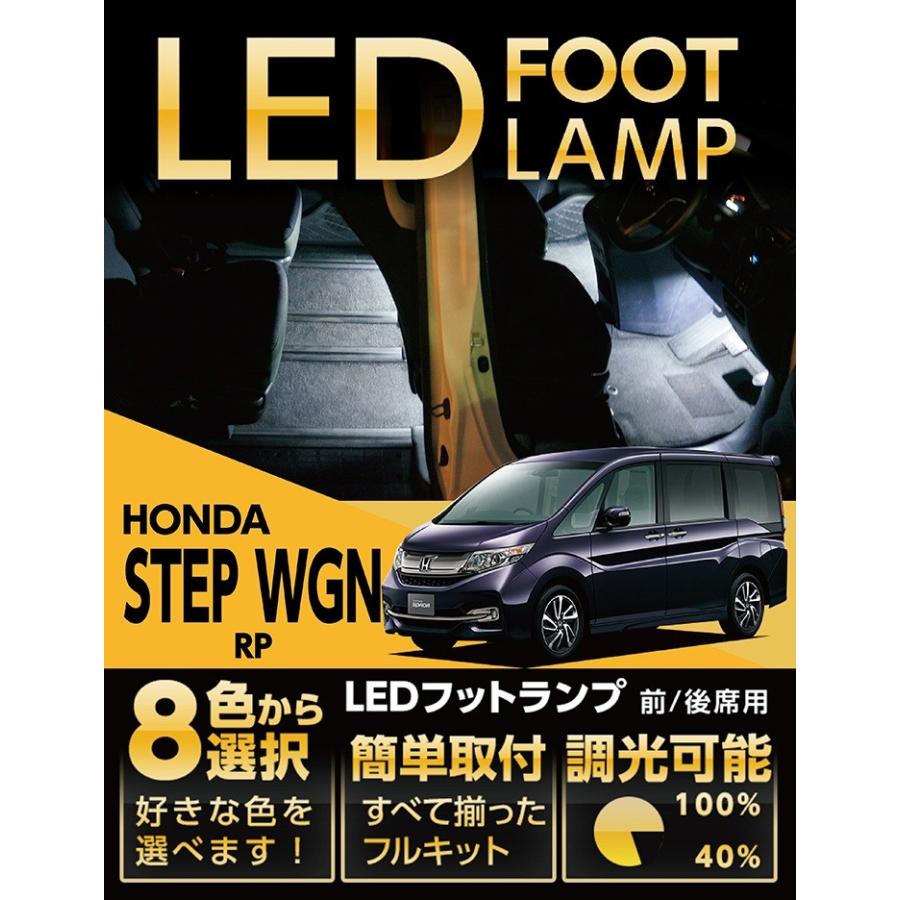 送料無料 Ledフットランプ ホンダ ステップワゴンスパーダ Rp1 2 専用 8色選択可 調光機能付き St Al Foot Lamp Step Wgn Rp Axis Parts ヤフー店 通販 Yahoo ショッピング
