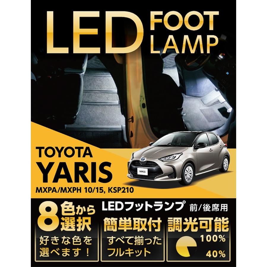 トヨタ（TOYOTA） （送料無料）LEDフットランプ ヤリス（MXPA/MXPH 10