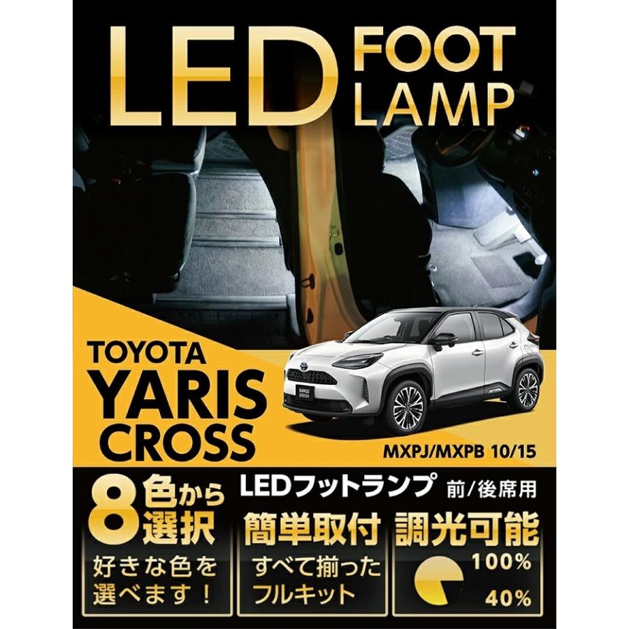 トヨタ （送料無料）LEDフットランプ ヤリスクロス （型式：MXPJ/MXPB