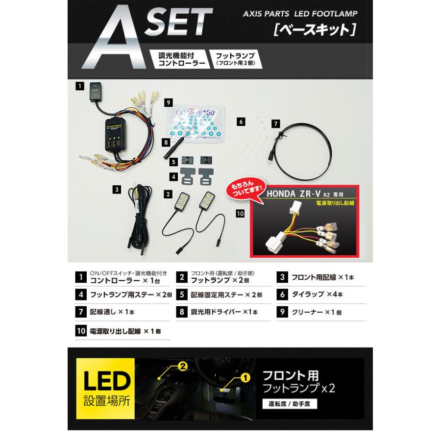 ホンダ LEDフットランプ ZR-V(型式:RZ(年式:R5.4〜))8色 ホンダ LEDフットランプ ZR-V(型式:RZ(年式:R5.4〜))8色
