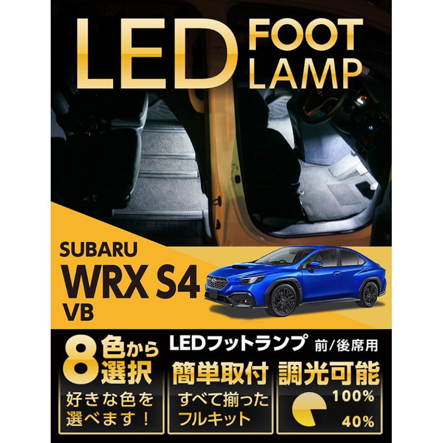 WRX S4 （送料無料）スバル (型式：VB（年式：R3.11〜）)調光機能付き