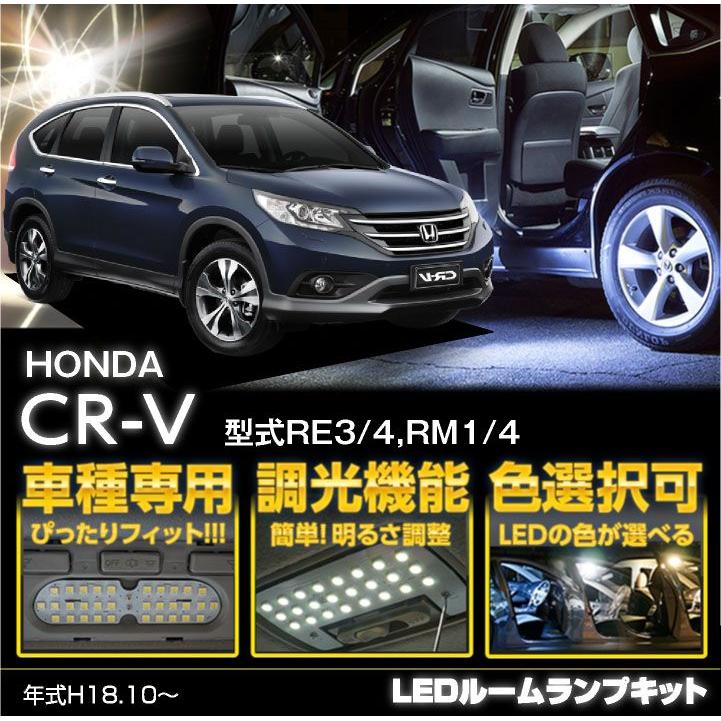 送料無料）調光機能付き！3色選択可！高輝度3チップLED仕様！ホンダ CR