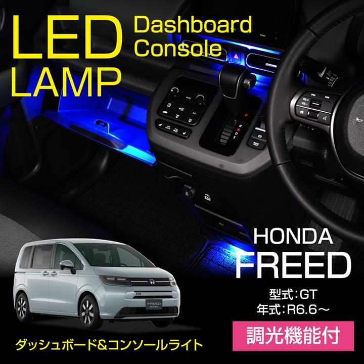 フリード ホンダ フリード(型式：GT（年式：R6.3〜）)LEDダッシュ