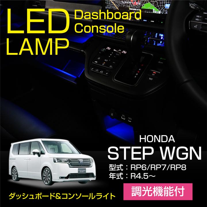 ホンダ ステップワゴン(型式:RP6/RP7/RP8(年式:R4.5 ホンダ ステップワゴン(型式:RP6/RP7/RP8(年式:R4.5
