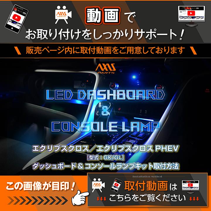三菱 エクリプスクロス/エクリプスクロスPHEV （型式：GK/GL）調光機能