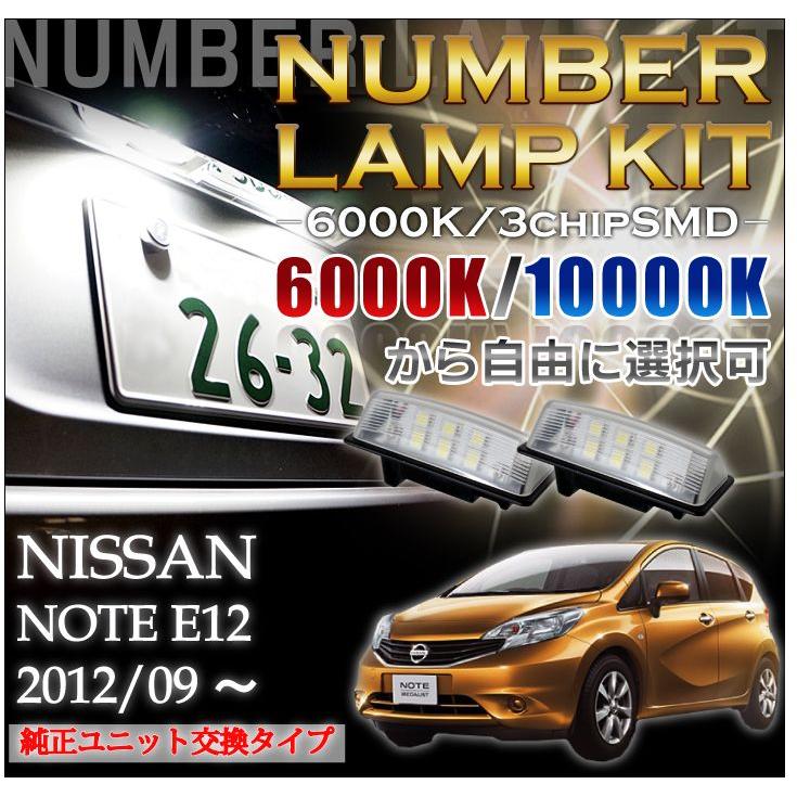 2色選択可 高輝度3チップled ユニット交換日産 Note ノート E12 専用ナンバー灯2個1セット Sc Al Num 6led B New Note Axis Parts ヤフー店 通販 Yahoo ショッピング