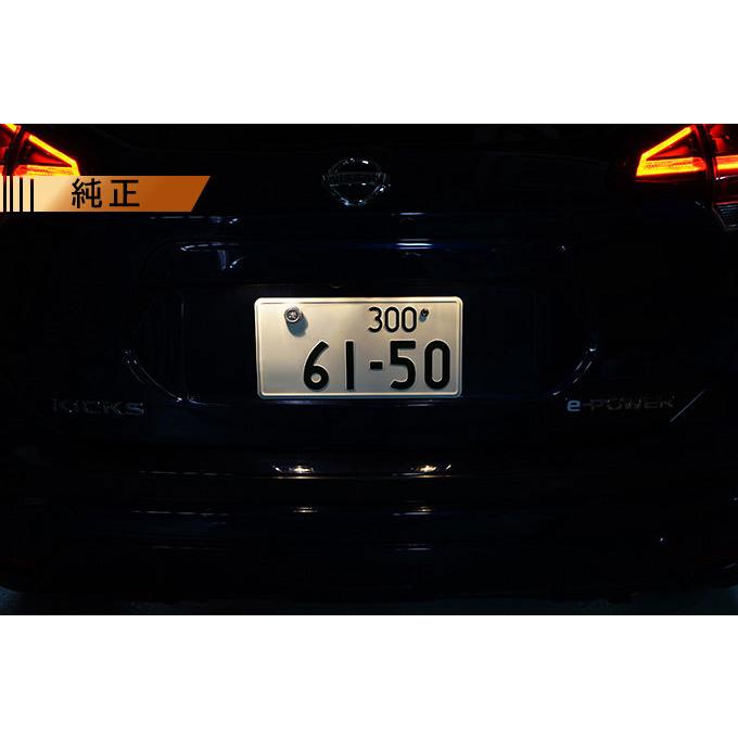 LEDナンバー灯 日産 キックス（型式：P15）（年式：R2.6〜）純正
