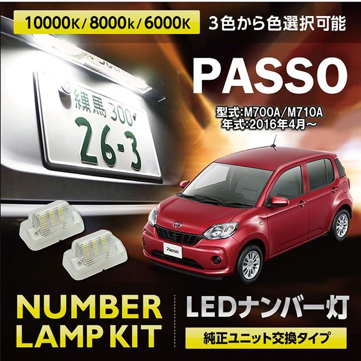 トヨタ パッソ M700a M710a H28 4 H30 9 3色選択から可能 専用ナンバー灯 2個1セット 純正ユニット交換タイプ Sc Al Num 6led T Passo Axis Parts ヤフー店 通販 Yahoo ショッピング