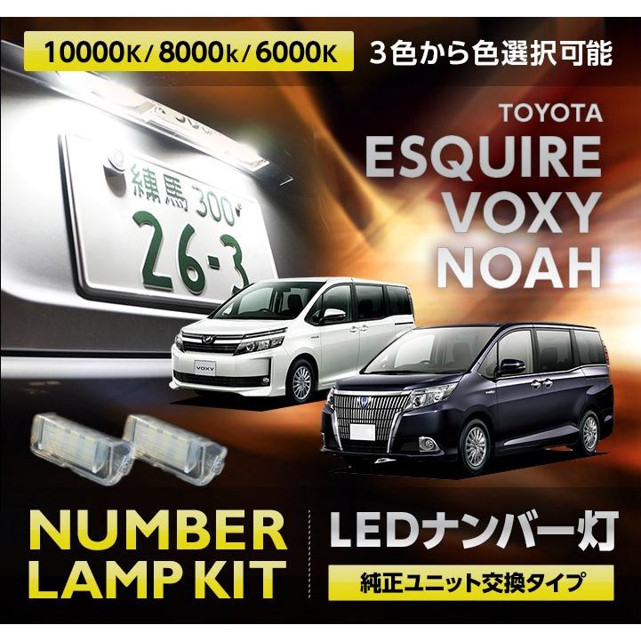 3色選択可 ユニット交換トヨタ Esquire Voxy Noah エスクァイア Zwr Zrr 8 ヴォクシー ノア Zrr ｚｗr80 85 ユニット専用ナンバー灯 Sc Al Num 6led Y Voxy80 Axis Parts ヤフー店 通販 Yahoo ショッピング