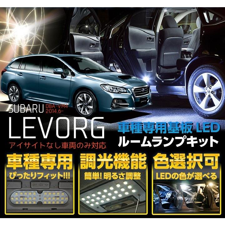 送料無料 アイサイトなし車両のみ対応 調光機能付き 3色選択可 スバル レヴォーグ 型式 Dba Vm4 1 6gt Ledルームランプセット Sc Al Su Levoge Vm4 Room Axis Parts ヤフー店 通販 Yahoo ショッピング