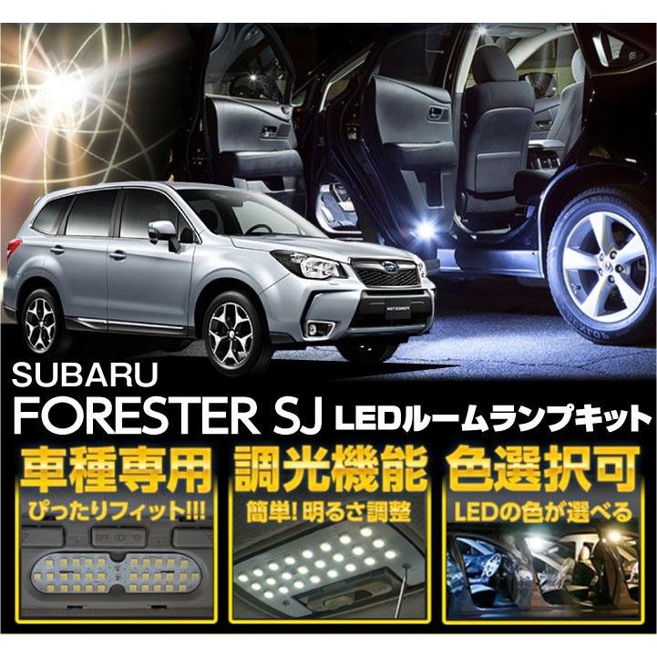 送料無料）専用基板！調光機能付き！3色選択可！スバルフォレスター