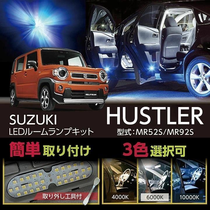 送料無料）調光機能付き！3色選択可！スズキ ハスラー（型式：MR52S