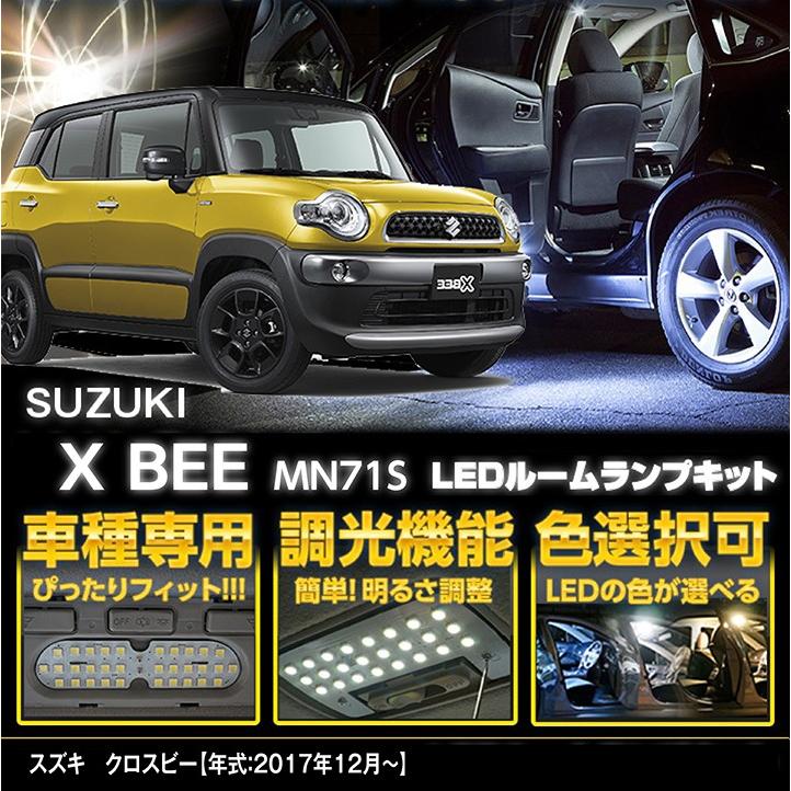 送料無料）調光機能付き！3色選択可！スズキ クロスビー（型式：MN71S