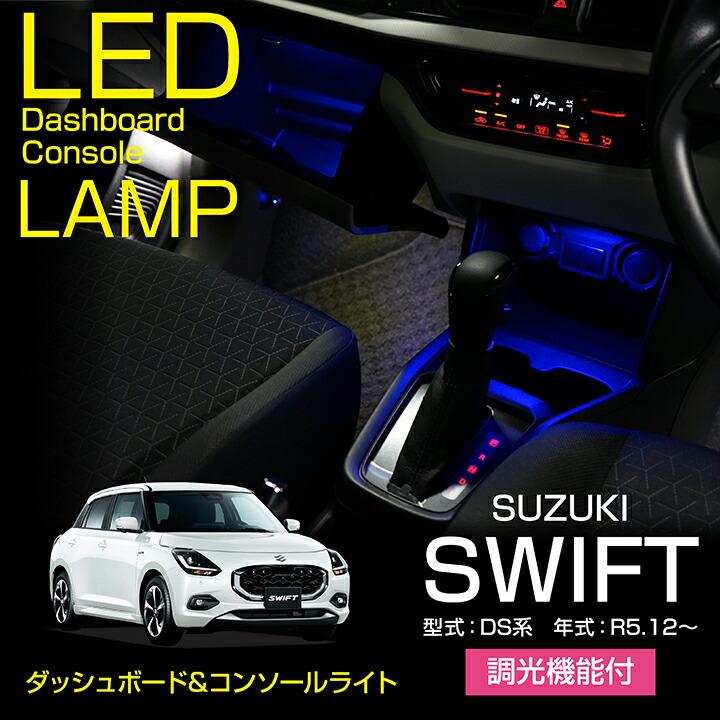 スイフト スズキ スイフト(型式:DS系(年式:R5.12〜))LEDダッシュボード