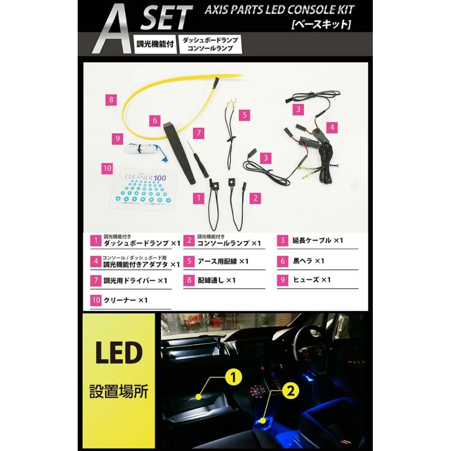 トヨタ ノア/VOXY（型式：80系）調光機能付き！8色選択可！ダッシュ