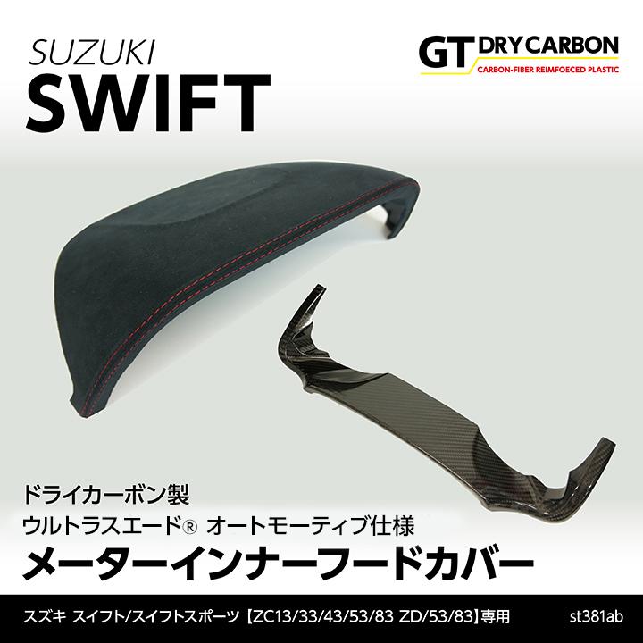 スズキ スイフト スカッフプレートカバー AXIS