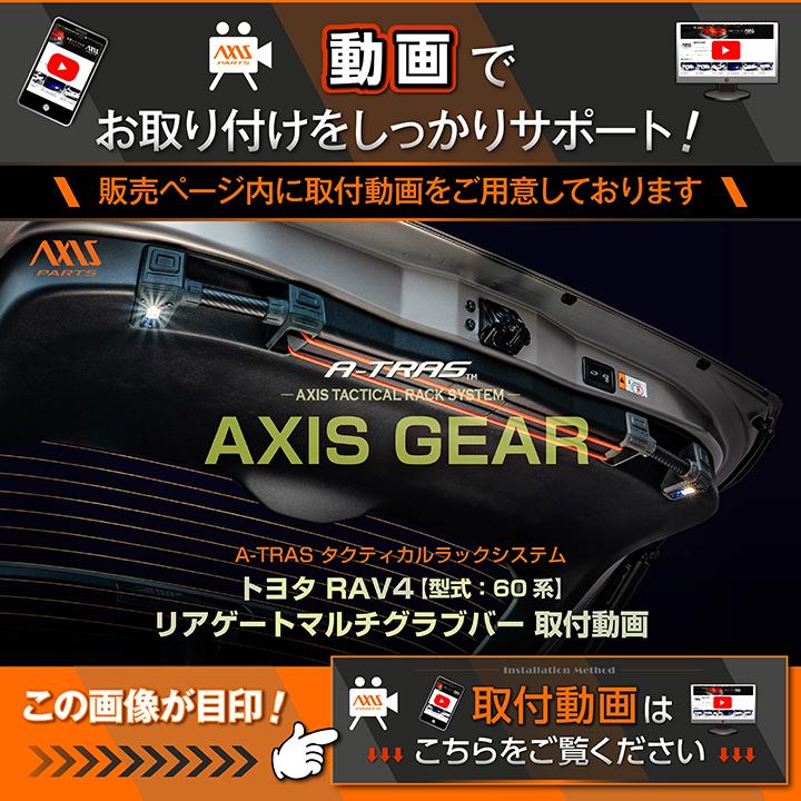 RAV4 トヨタ RAV4(60系(R7.12〜))専用リアゲートマルチグラブバー A