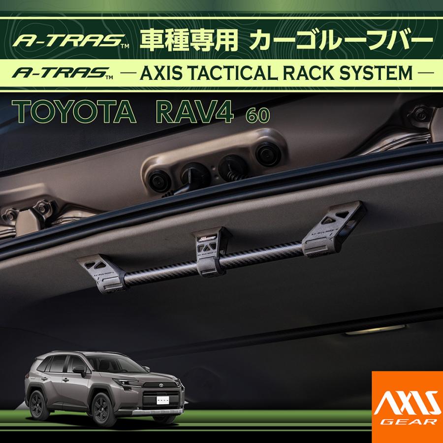 RAV4 トヨタ RAV4（型式：60系（年式：R7.12〜））専用 カーゴ