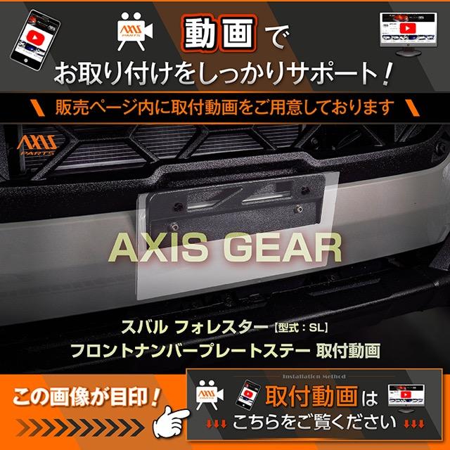 フォレスター (10月末入荷予定)スバル フォレスター（SL）専用
