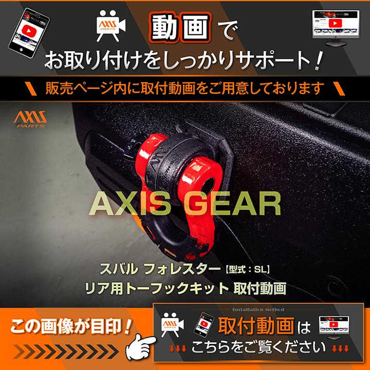 フォレスター （10月末入荷予定）スバル フォレスター（型式：SL）用