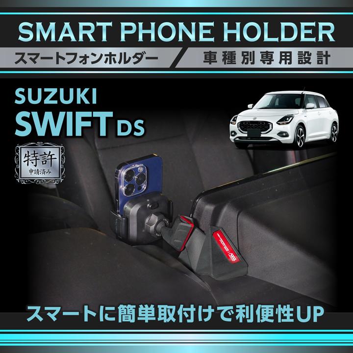 スイフト (特許申請済)スズキ DS系 SWIFT専用※全方位モニター付