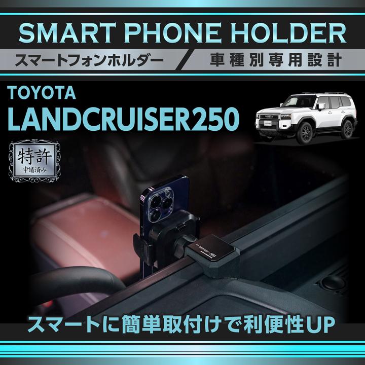 ランドクルーザー (特許申請済)トヨタランドクルーザー250 ランクル250