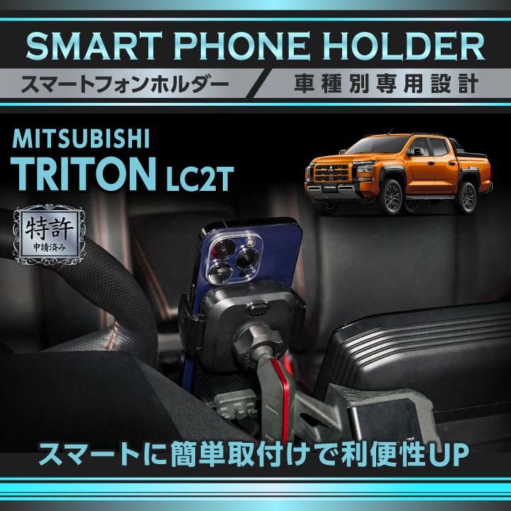 三菱（MITSUBISHI） (特許申請済)三菱 トライトン （型式：LC2T（年式