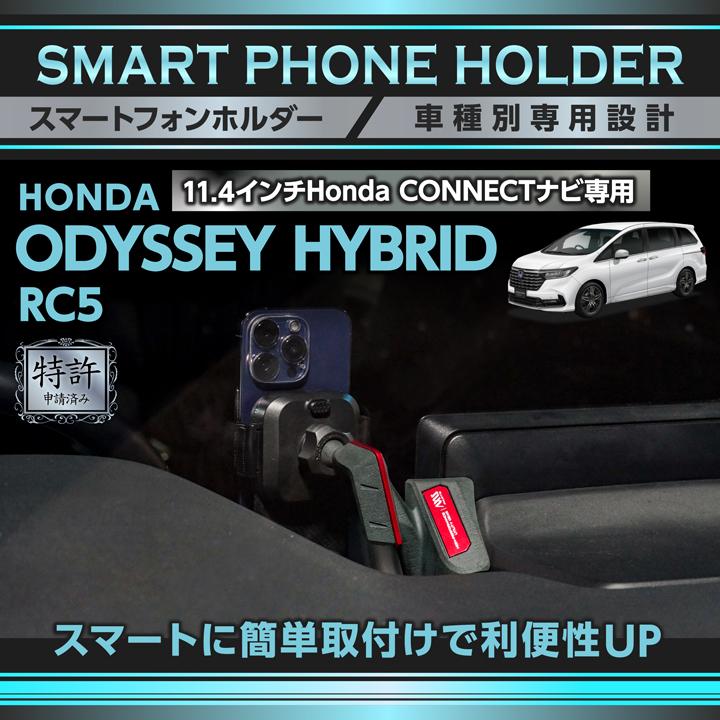 ホンダ（HONDA） (特許申請済)ホンダ オデッセイハイブリッド RC5 11.4