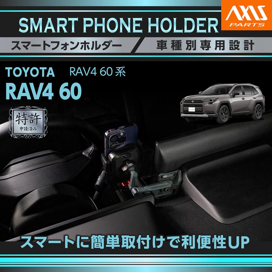 RAV4 (特許申請済)トヨタ RAV4（型式：60系（年式：R7.12〜））専用