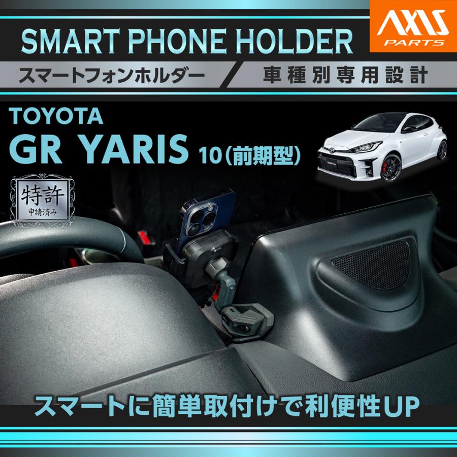 トヨタ（TOYOTA） （特許申請済）トヨタ GRヤリス（型式：10系（年式