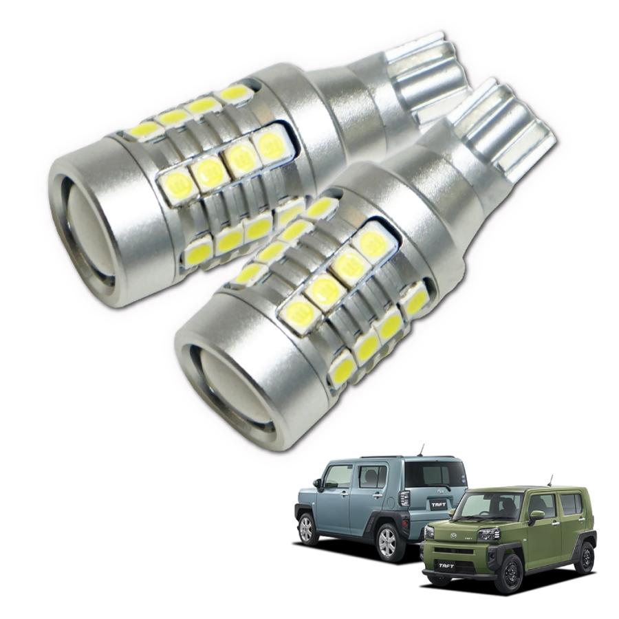 ダイハツ（DAIHATSU） タフト （LA900S LA910S）バックランプ専用T16