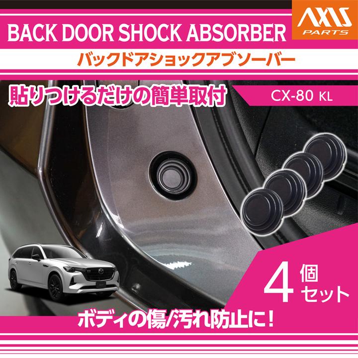 マツダ（Mazda） CX-80（型式：KL）バックドアショックアブソーバー 4