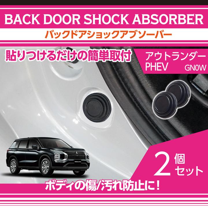 三菱 アウトランダーphev 純正ショックアブソーバー 三菱（MITSUBISHI） アウトランダーPHEV（型式：GN0W）バックドア