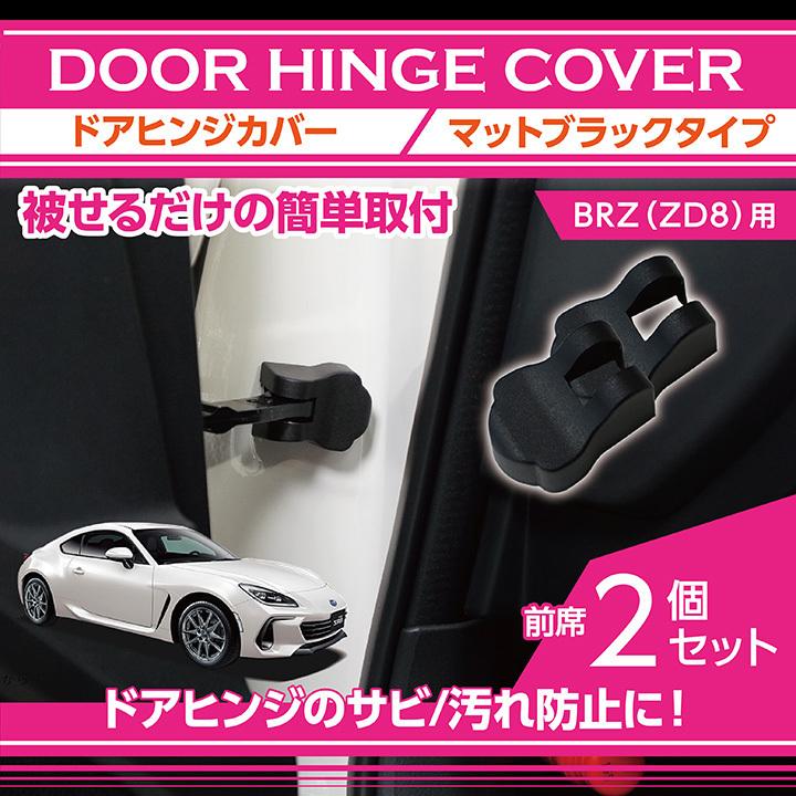 スバル BRZ/トヨタ GR86(型式:ZD8/ZN8)バラエティグッズ6点 スバル BRZ/トヨタ GR86(型式:ZD8/ZN8)バラエティグッズ6点