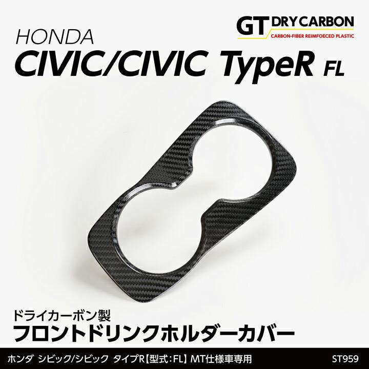 シビック （9月末入荷予定）ホンダ シビック/シビック タイプR(型式:FL
