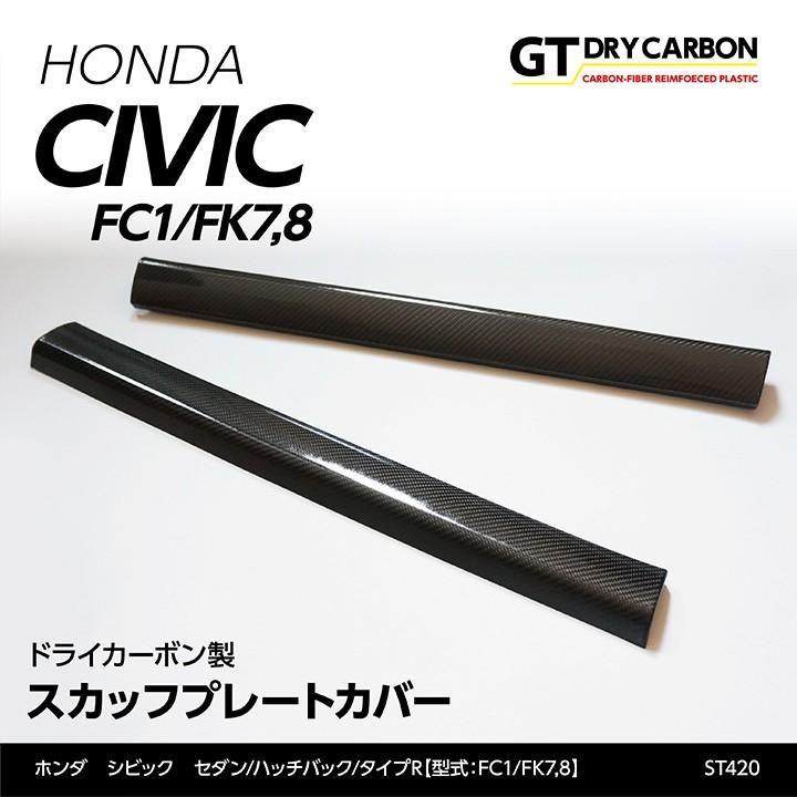 5月末入荷予定）ホンダ シビック セダン/ハッチバック 【FC1/FK7