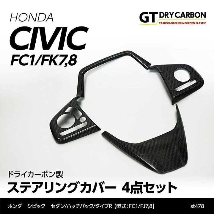 在庫あり）ホンダ シビック セダン/ハッチバック（FC1/FK7）タイプR