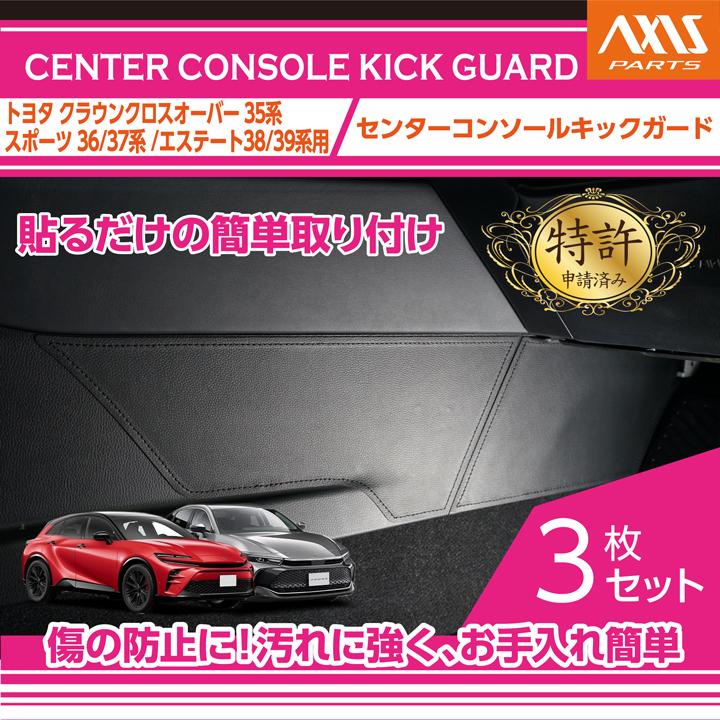 特許取得済)トヨタ クラウンクロスオーバー/クラウンスポーツ/クラウン