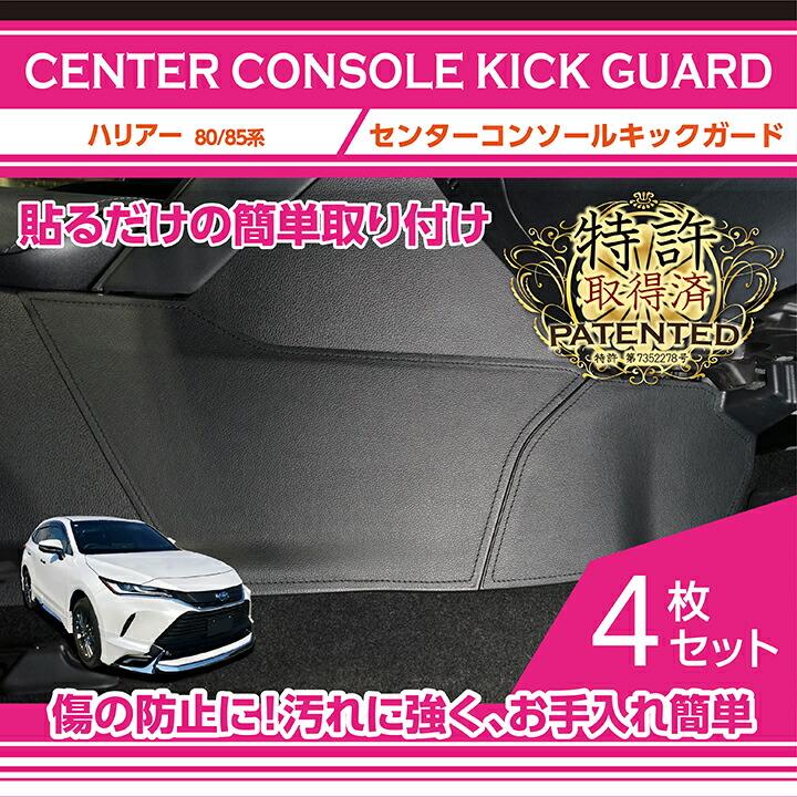 ハリアー （特許取得済）トヨタ ハリアー(型式:80系/85系)センター