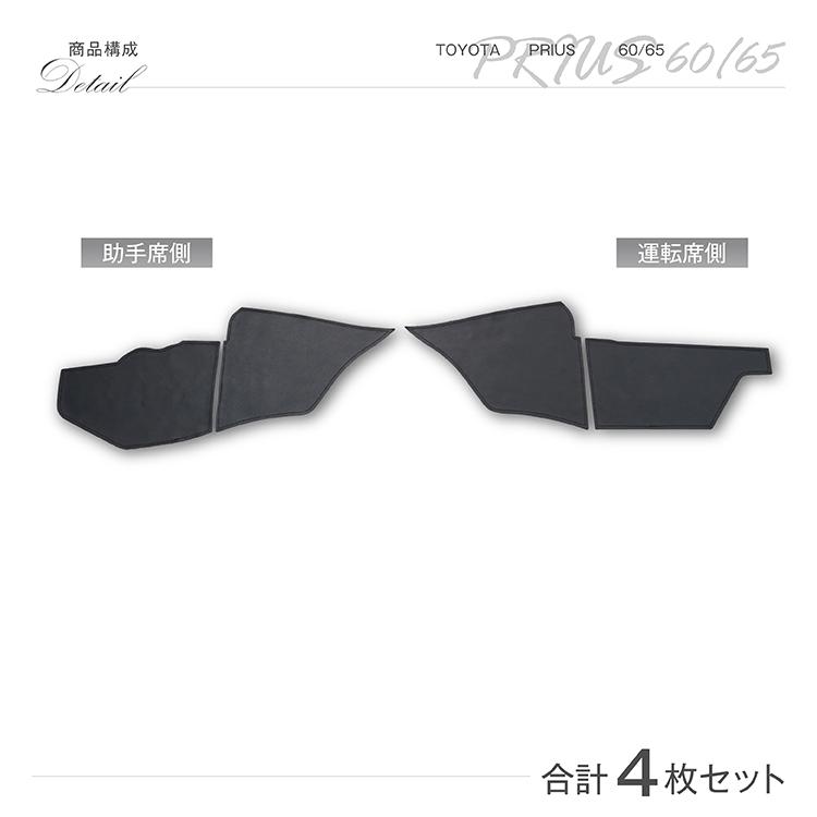 プリウス （特許取得済）センターコンソールキックガード4点セット