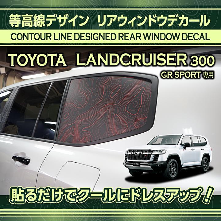 ランドクルーザー トヨタ ランドクルーザー300 GR SPORT（LANDCRUISER