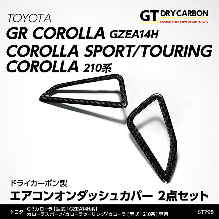 ヒトさん専用　GRカローラ ヒトさん専用 GRカローラ ヒトさん専用 GRカローラ 進化したGR