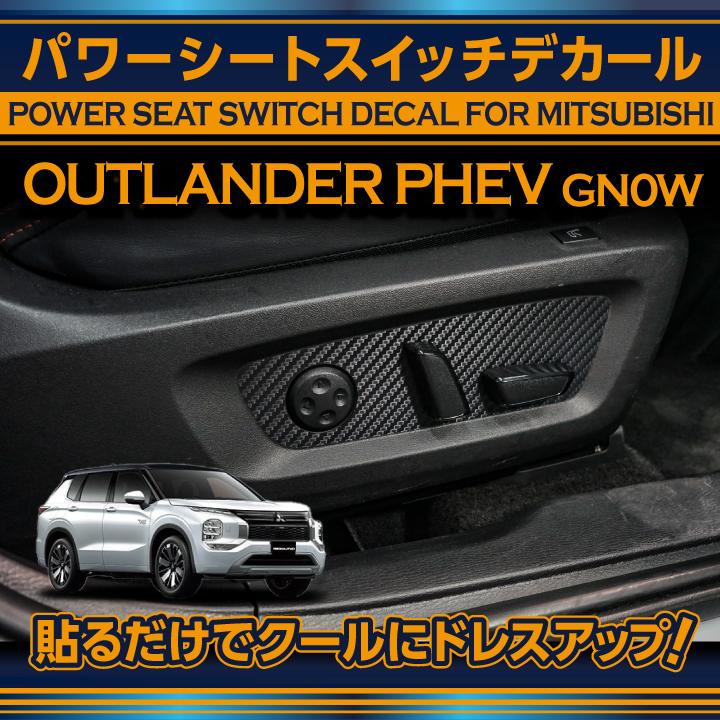 三菱（MITSUBISHI） アウトランダーPHEV（型式：GN0W） 専用 パワー 